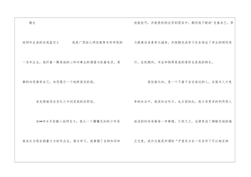 幼师毕业表的自我鉴定_第3页