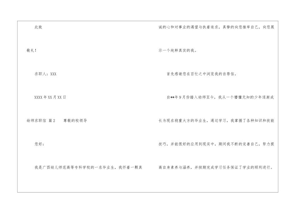 幼师求职信4篇_第3页