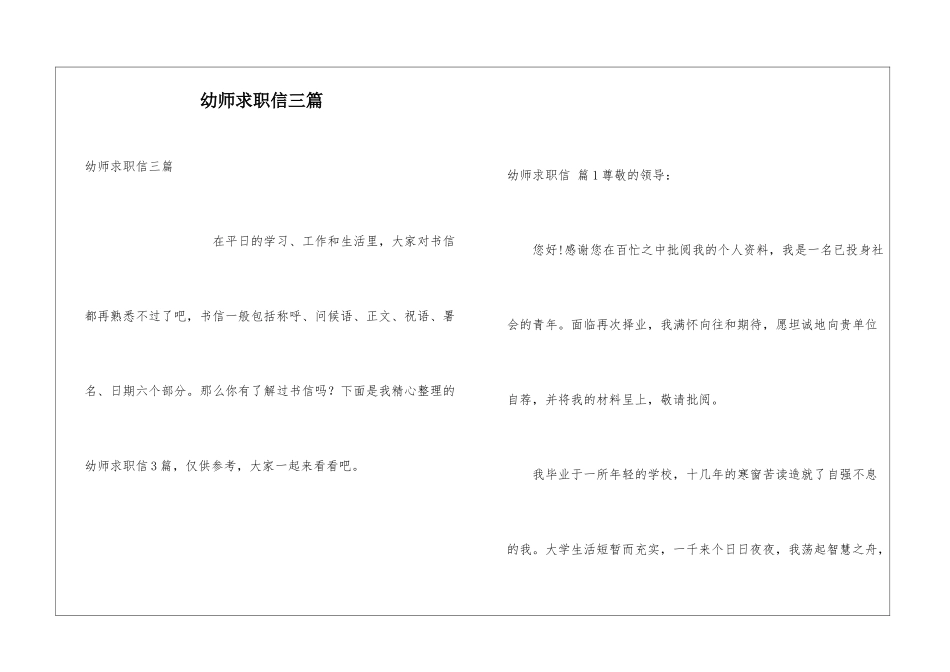 幼师求职信三篇_第1页