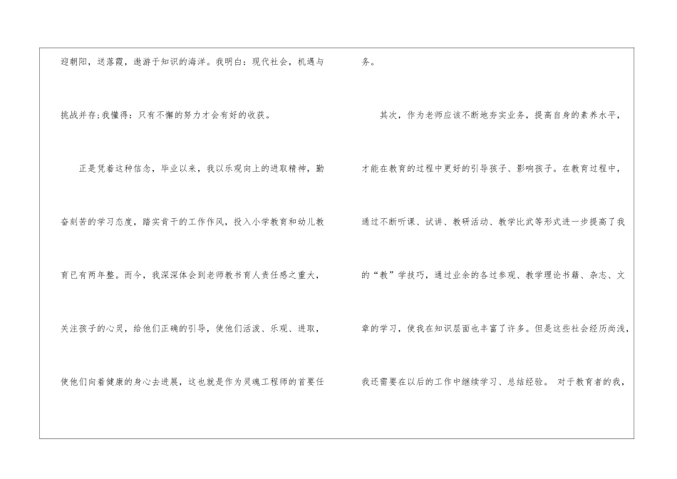 幼师求职信三篇_第2页