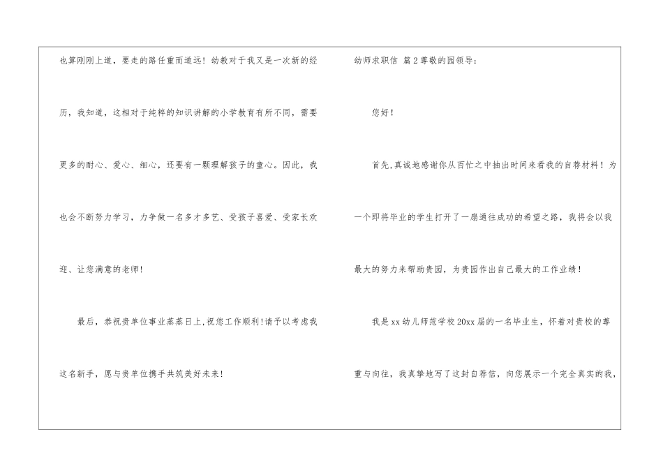 幼师求职信三篇_第3页