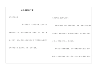 幼师求职信三篇