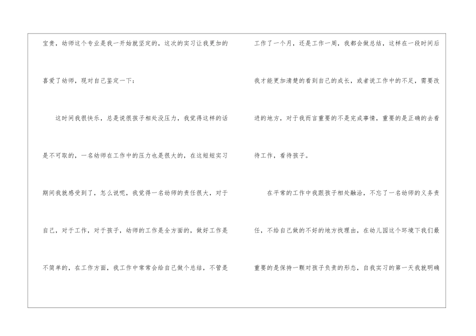 幼师毕业自我鉴定四篇_第2页