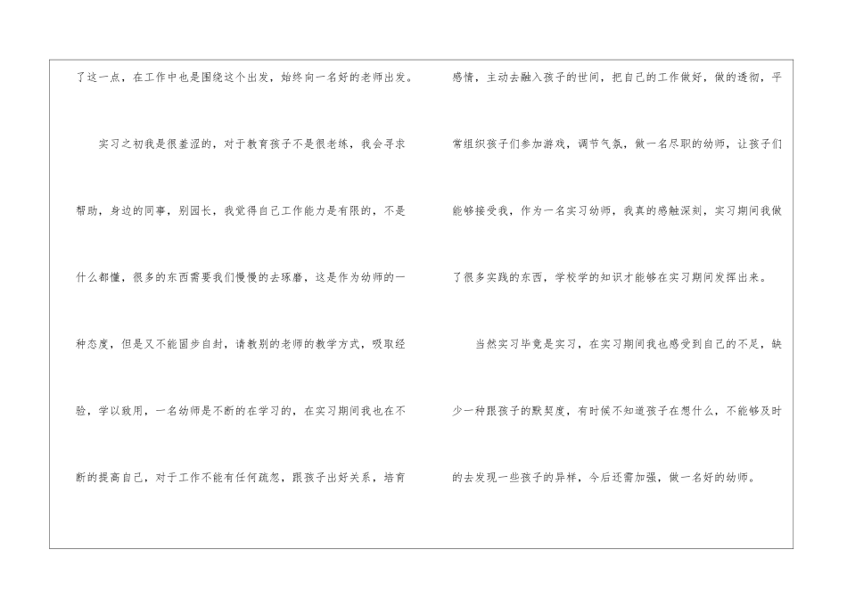 幼师毕业自我鉴定四篇_第3页
