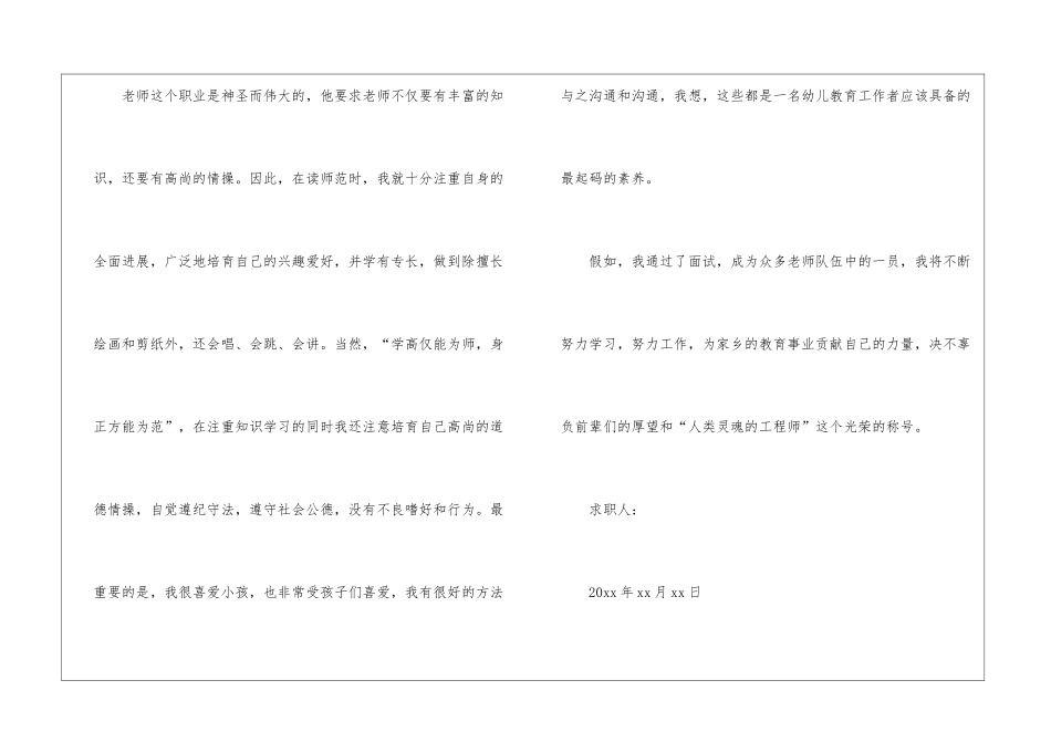幼师求职信五篇_第2页