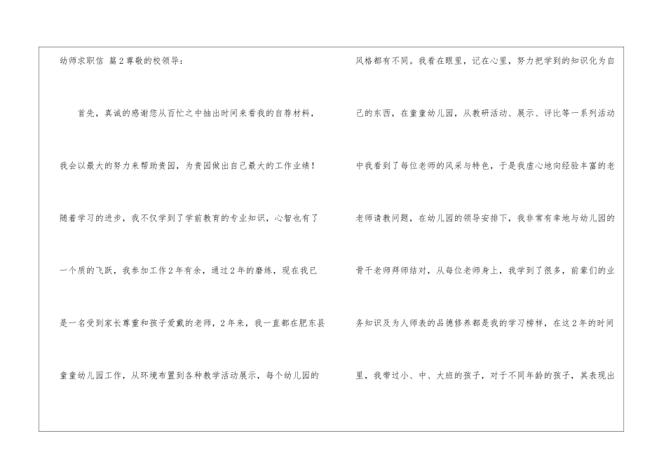幼师求职信五篇_第3页