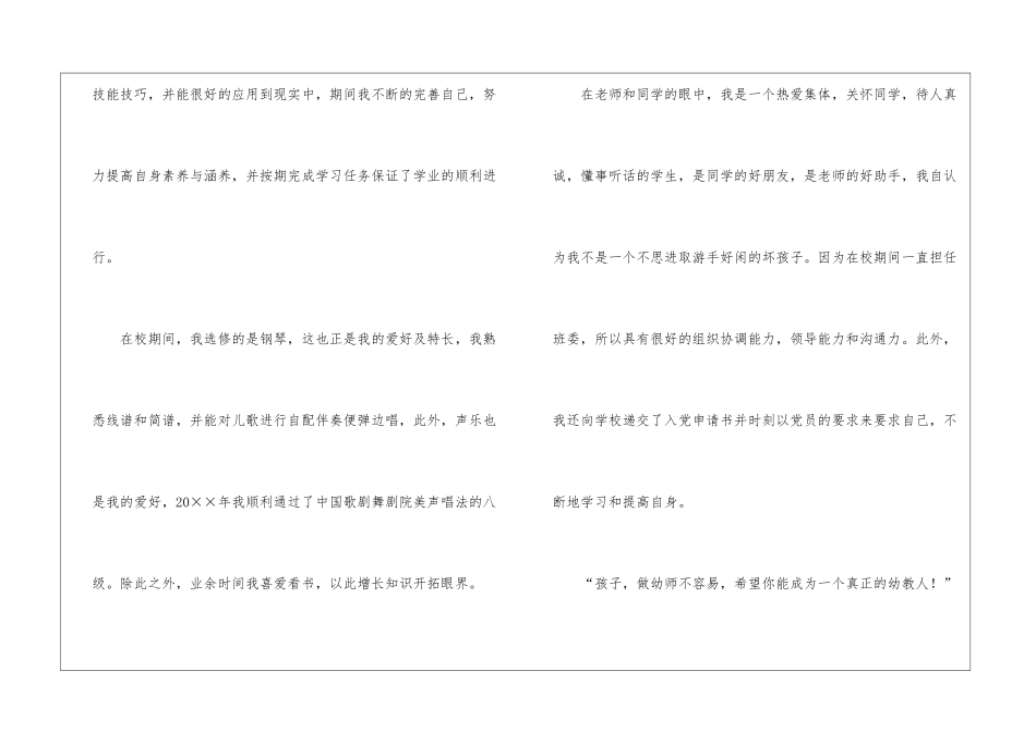 幼师求职信汇编9篇_第2页
