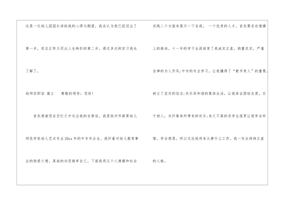 幼师求职信汇编9篇_第3页