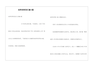 幼师求职信汇编9篇