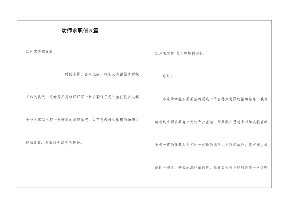 幼师求职信5篇_第1页