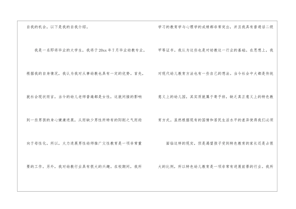 幼师求职信5篇_第2页