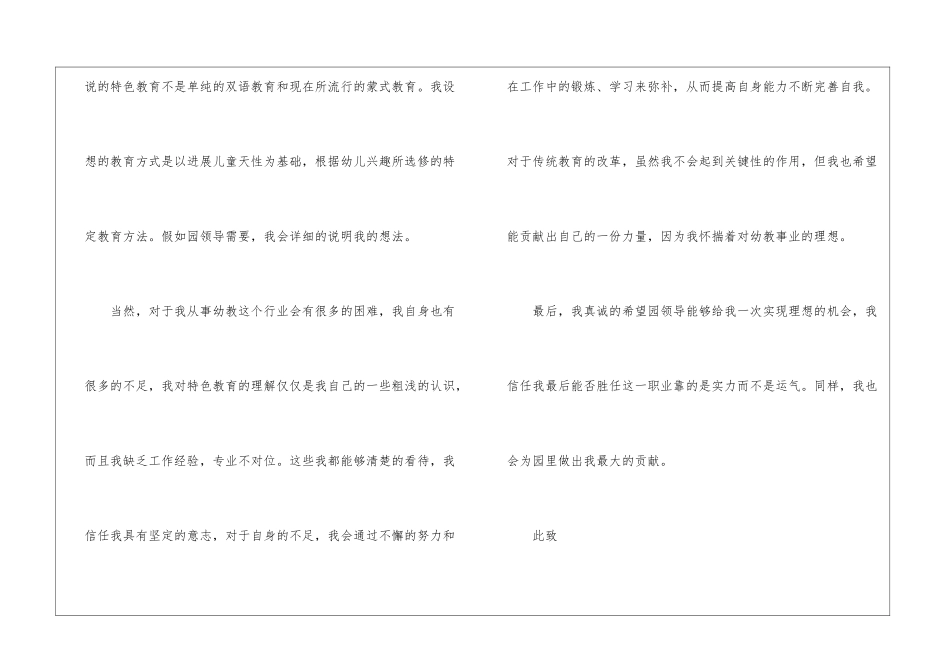 幼师求职信5篇_第3页