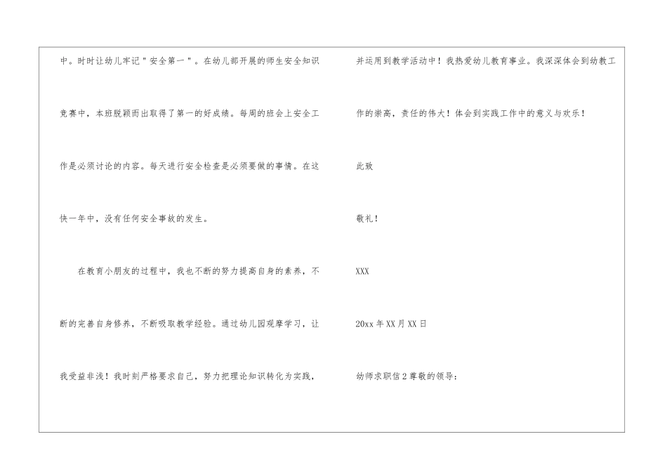 幼师求职信(15篇)_第3页