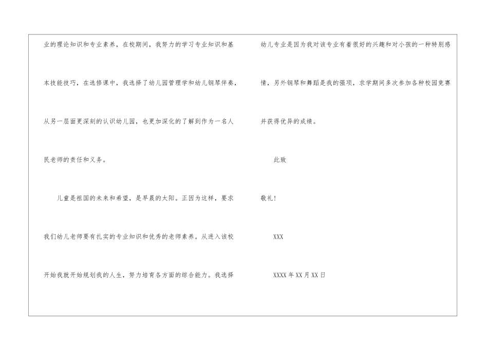 幼师求职信汇编7篇_第2页