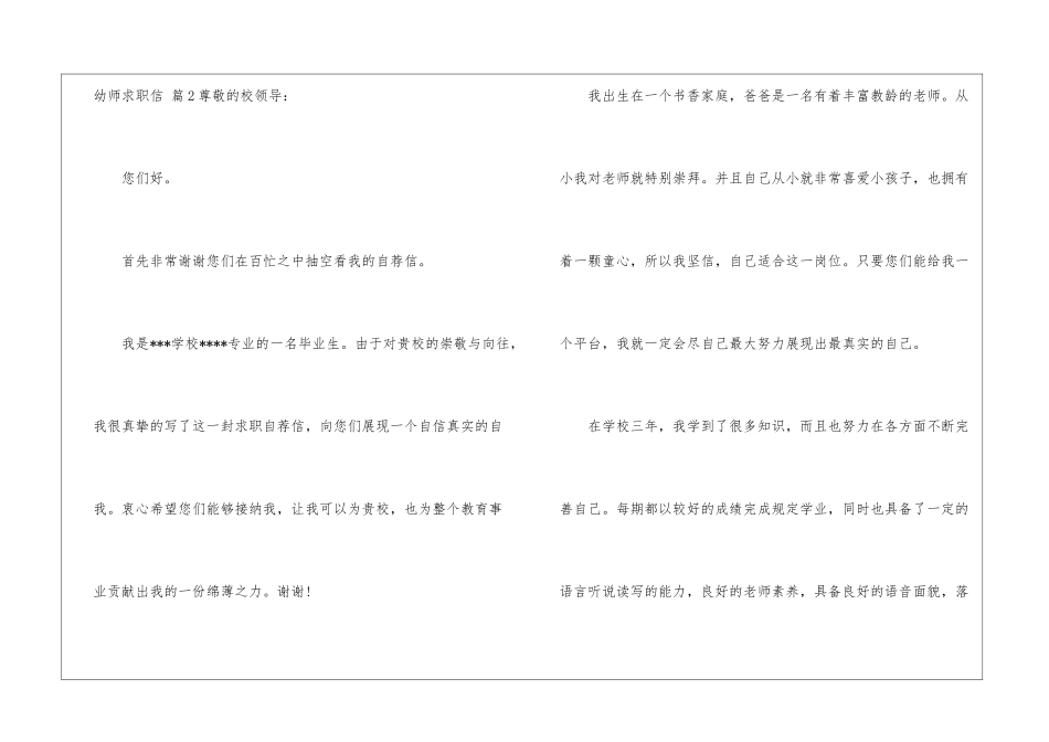 幼师求职信汇编7篇_第3页