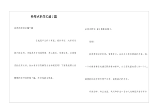 幼师求职信汇编7篇
