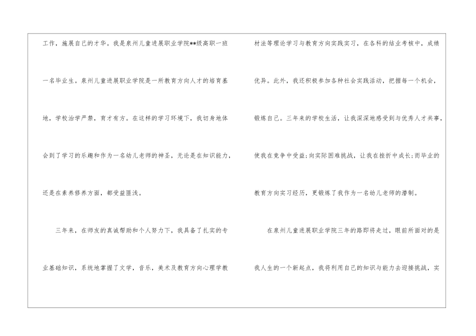 幼师求职信汇编五篇_第2页
