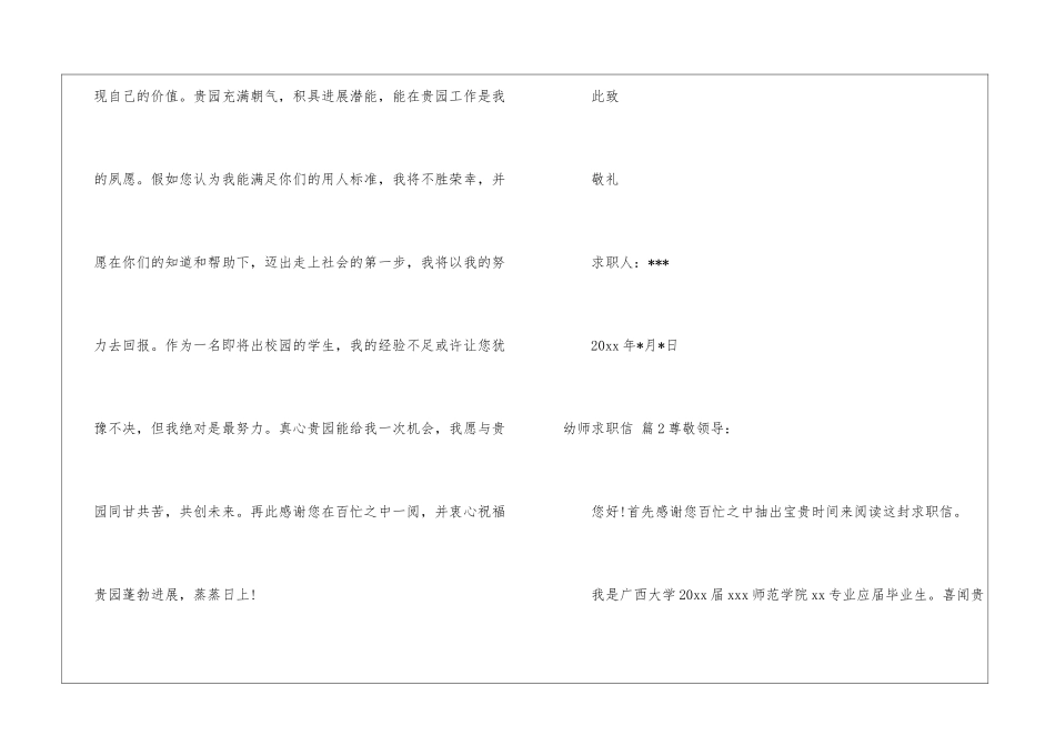 幼师求职信汇编五篇_第3页