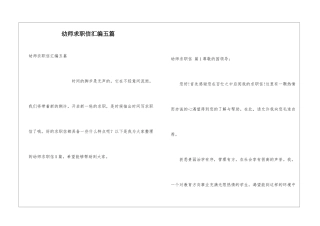 幼师求职信汇编五篇