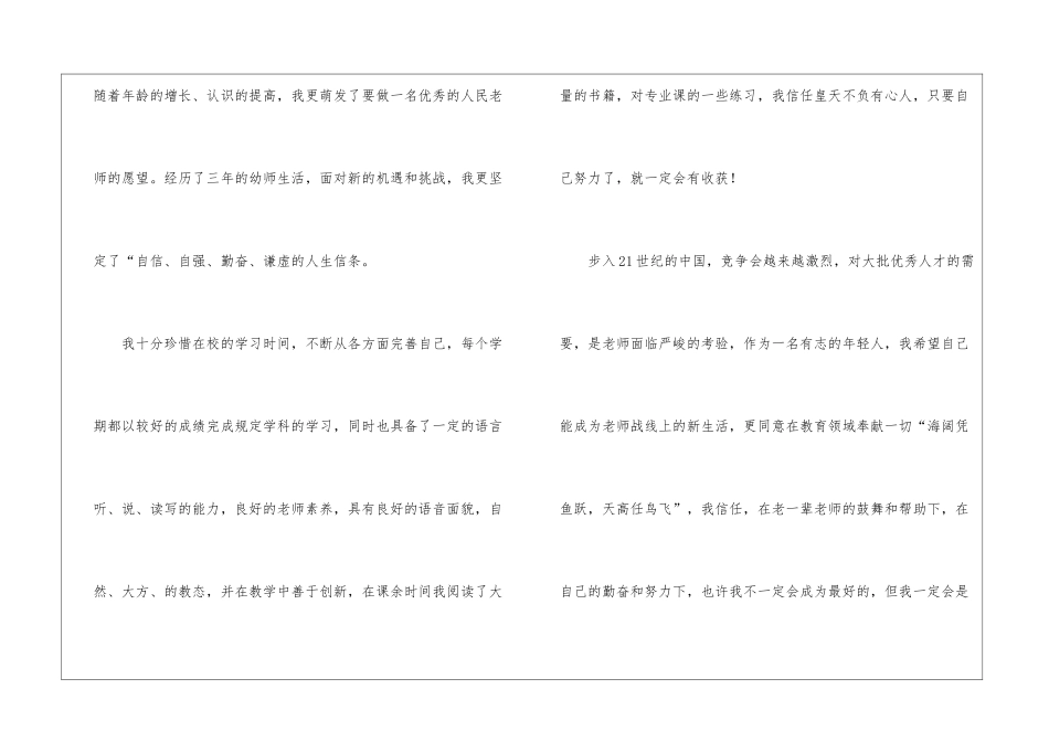 幼师求职信集合6篇_第2页