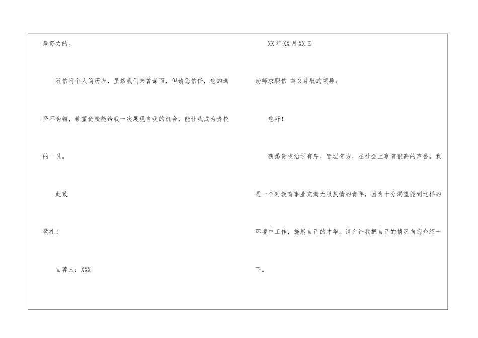 幼师求职信集合6篇_第3页
