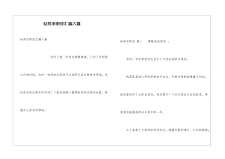 幼师求职信汇编六篇