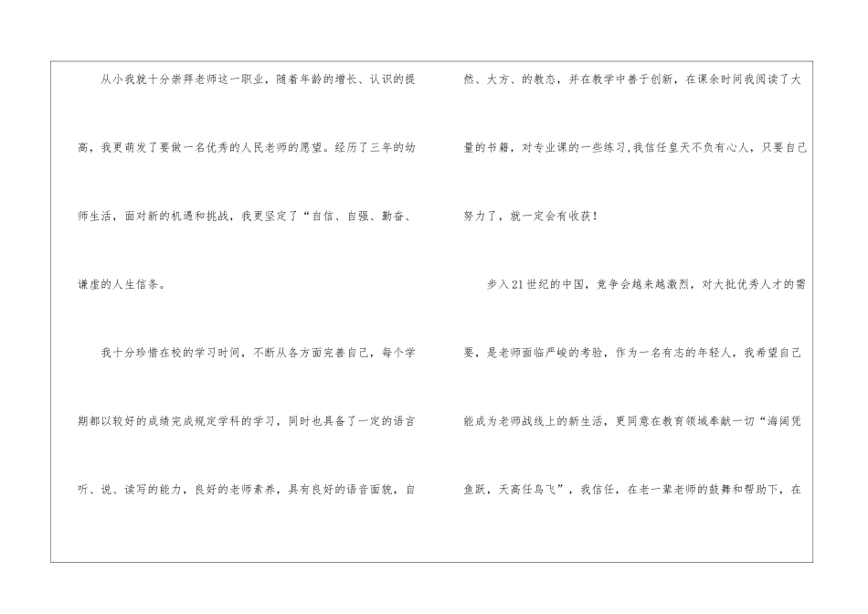 幼师求职信通用15篇_第2页