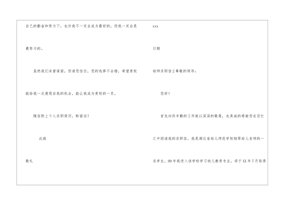 幼师求职信通用15篇_第3页