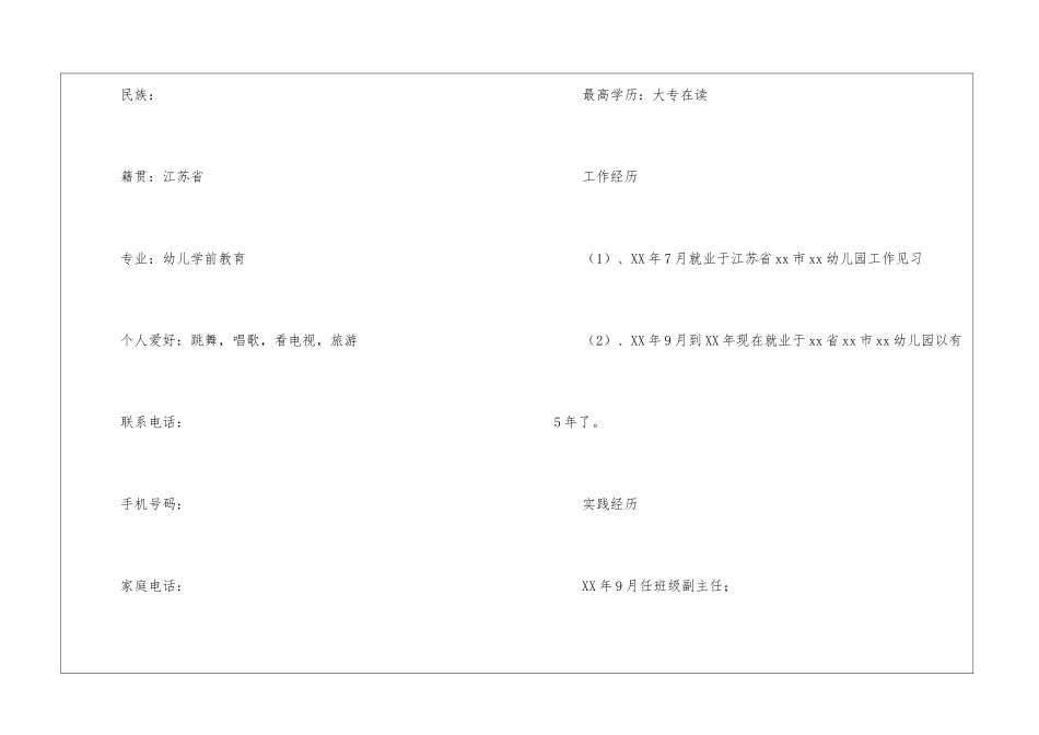 幼师求职简历_第2页