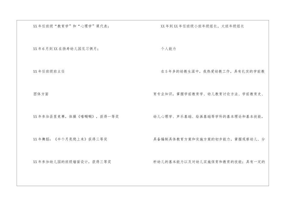 幼师求职简历_第3页