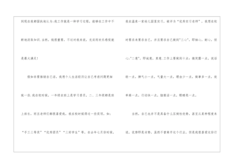 幼师求职信集合十篇_第2页