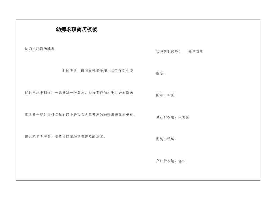 幼师求职简历模板_第1页