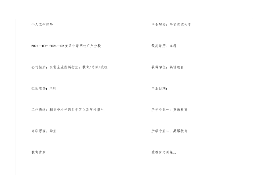幼师求职简历模板_第3页