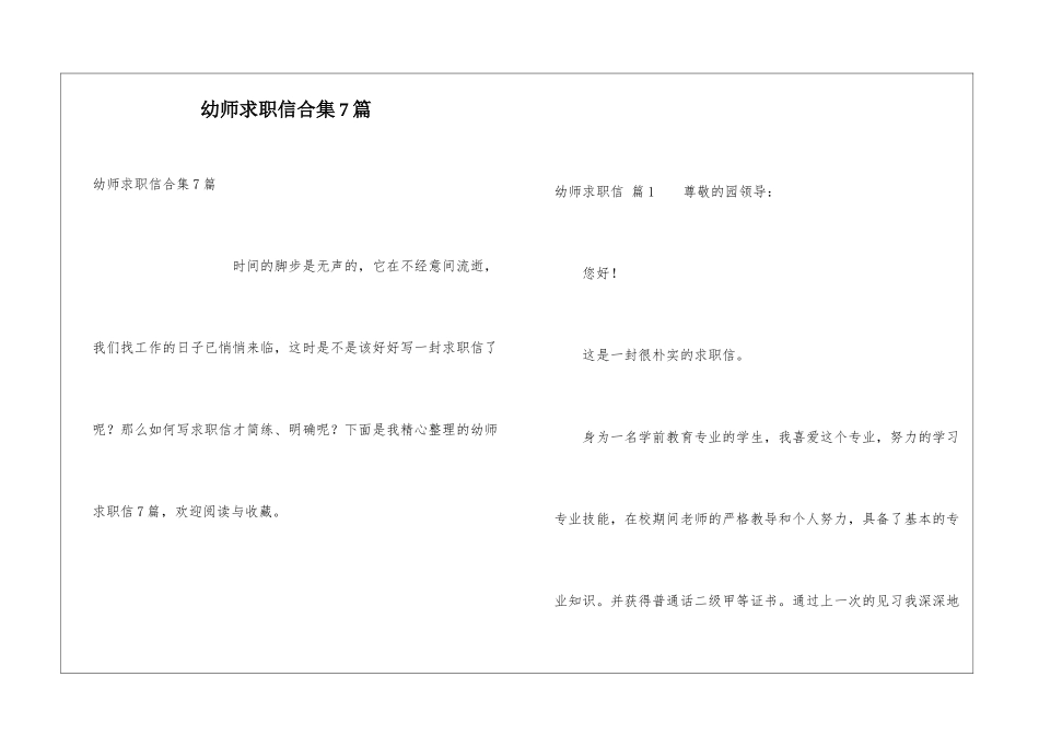 幼师求职信合集7篇_第1页