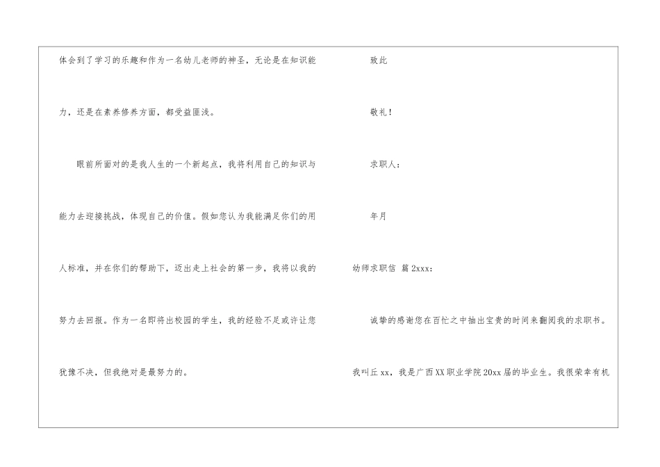 幼师求职信合集7篇_第2页