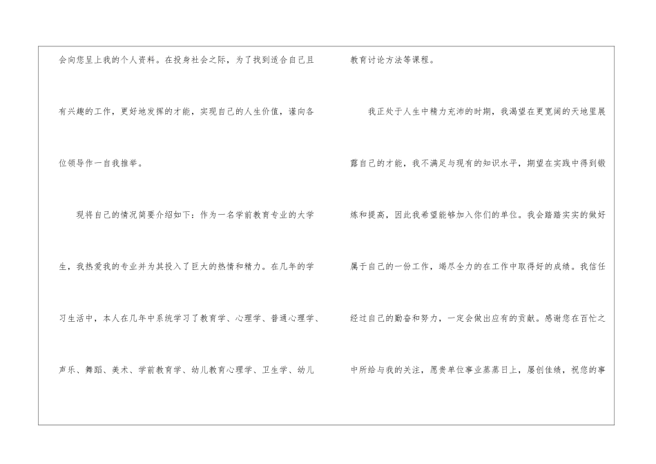 幼师求职信合集7篇_第3页