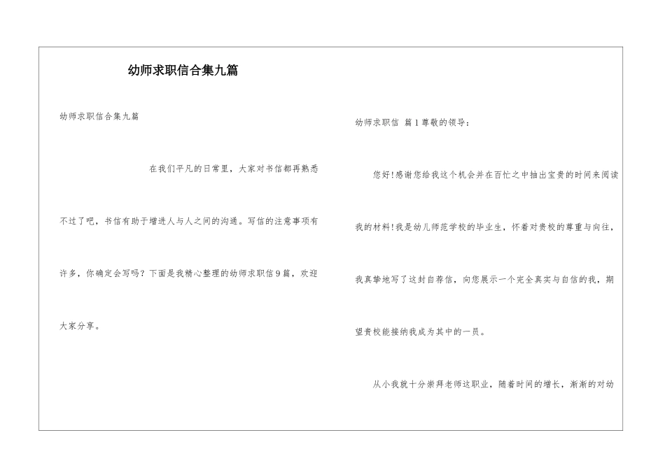 幼师求职信合集九篇_第1页