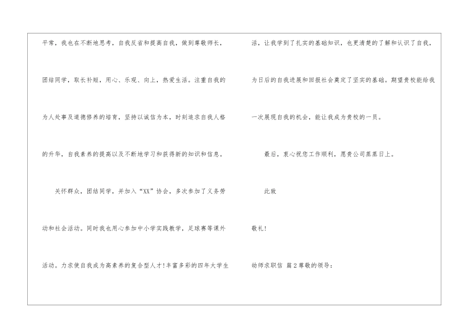 幼师求职信合集九篇_第3页
