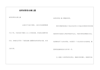 幼师求职信合集九篇