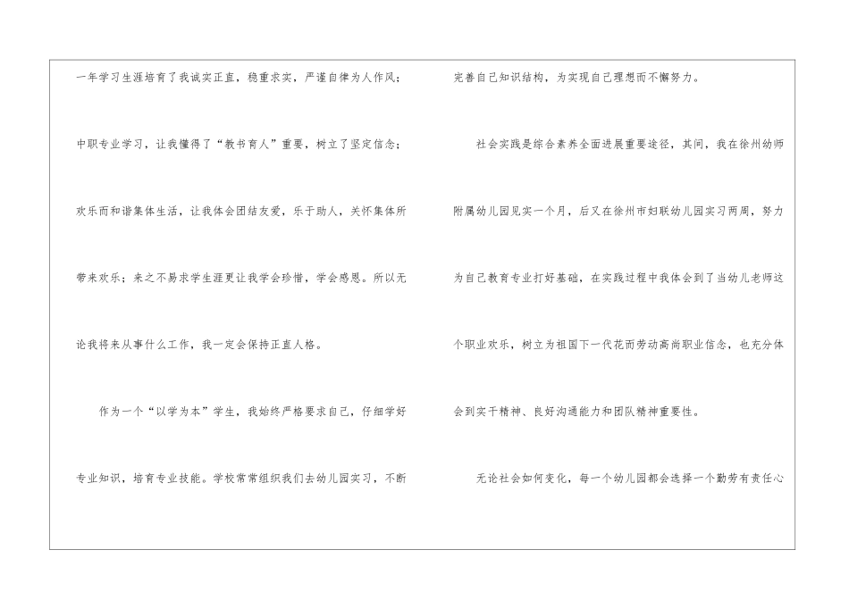 幼师求职信四篇_第2页
