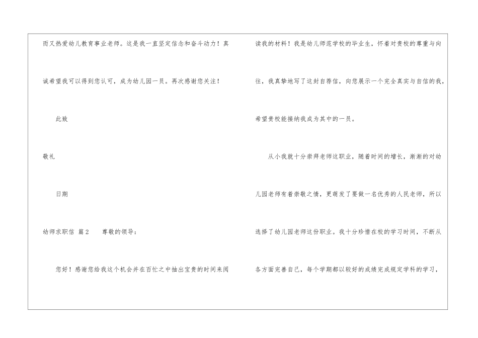 幼师求职信四篇_第3页