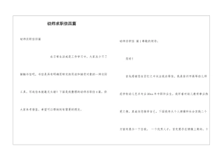 幼师求职信四篇