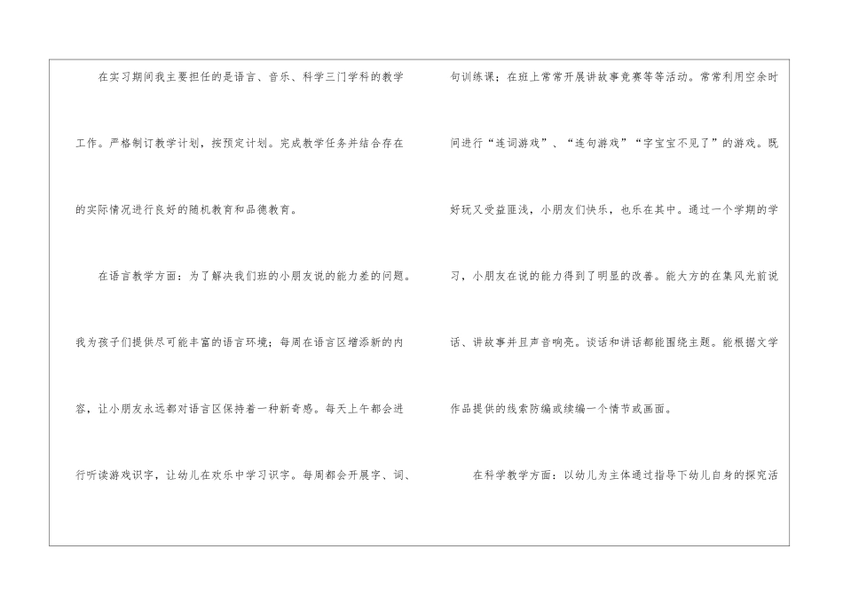 幼师求职自荐信合集十篇_第2页