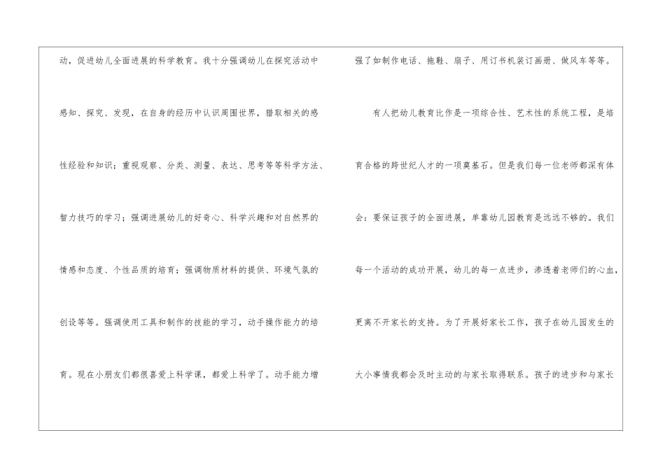 幼师求职自荐信合集十篇_第3页