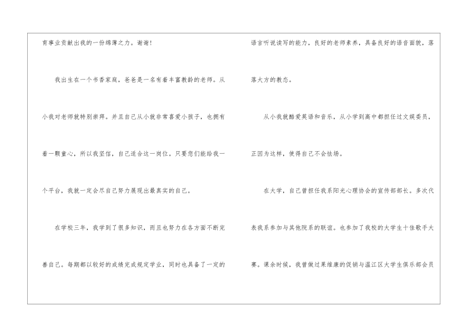 幼师求职自荐信_第2页