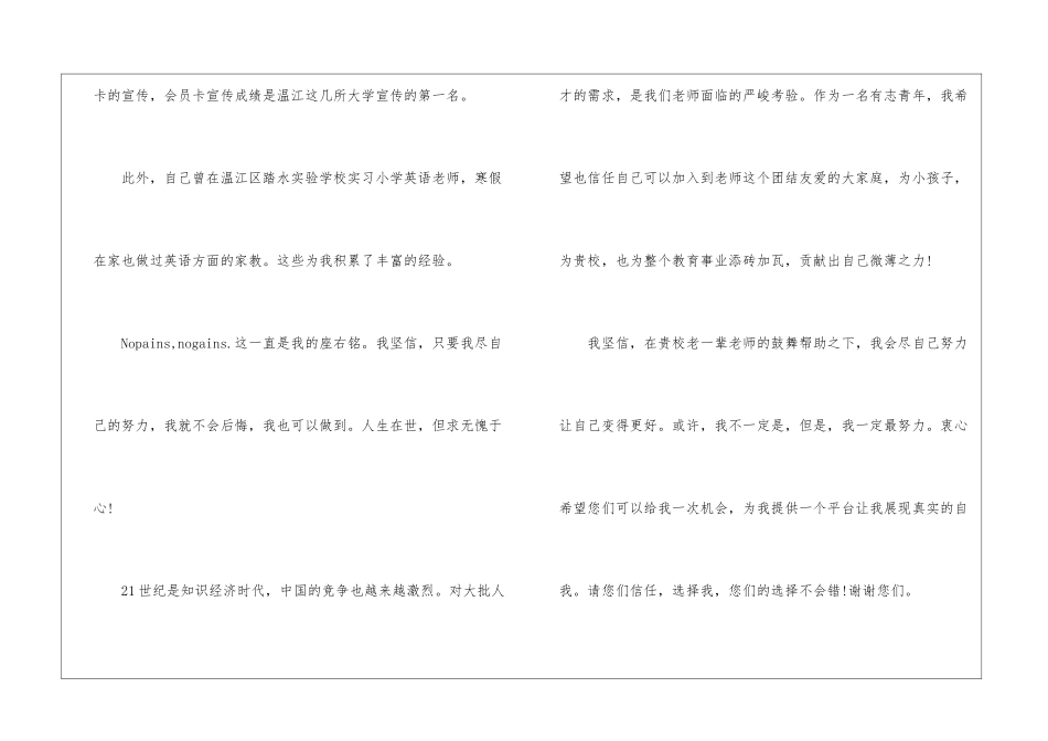 幼师求职自荐信_第3页