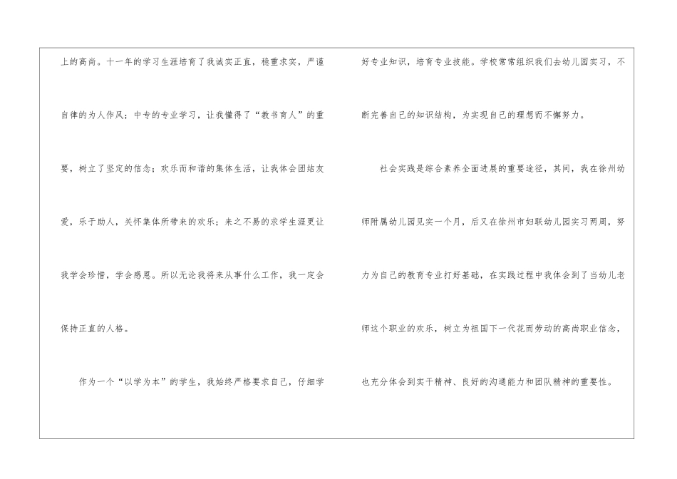 幼师求职信集锦6篇_第2页