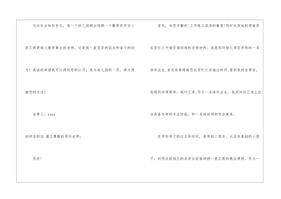 幼师求职信集锦6篇_第3页