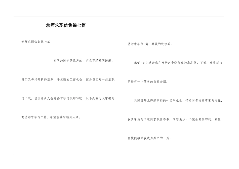 幼师求职信集锦七篇_第1页