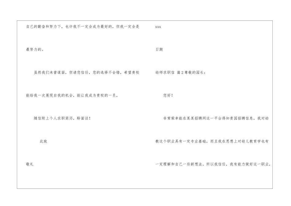 幼师求职信集锦七篇_第3页
